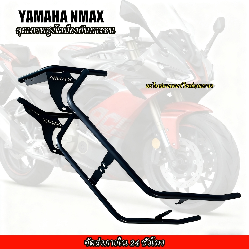 การ์ดกันกระแทกครึ่งความยาวสำหรับ NMAX V1 V2 V2.1 / NMAX 155 V3 NMAX TURBO NEO / ADV160 ที่มีดีไซน์โล