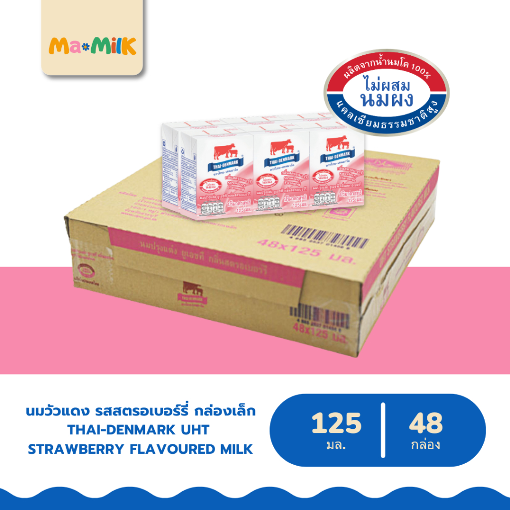 ไทย-เดนมาร์ค นมรสสตรอเบอร์รี่ 125 มล. ยกลัง 48 กล่อง [Thai-Denmark Strawberry 125 ml 48 Boxes]