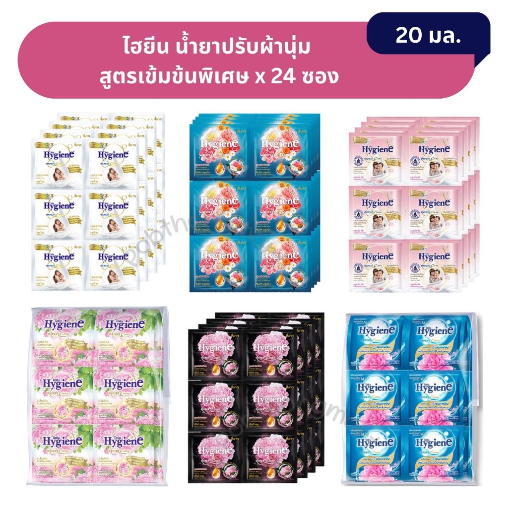 น้ํายาปรับผ้านุ่ม ไฮยีน เอ็กซ์เพิร์ท แคร์ สูตรเข้มข้นพิเศษ 20 มล. x 24 ซอง