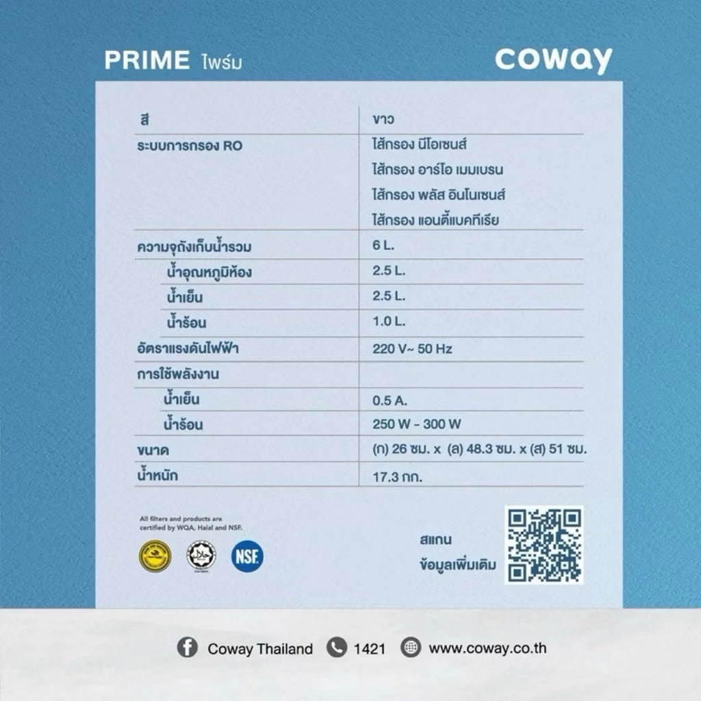 เครื่องกรองน้ำ Coway Prime thumbnail 9