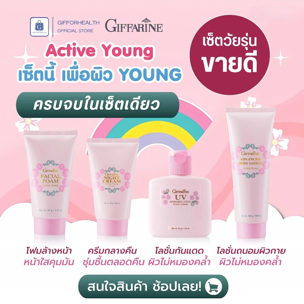 โฟมล้างหน้า โลชั่นกันแดด ครีมทาผิว กันแดดทาตัว ไนท์ครีม กิฟฟารีน ครีมทาหน้า สกินแคร์บำรุงผิวหน้า thumbnail 9
