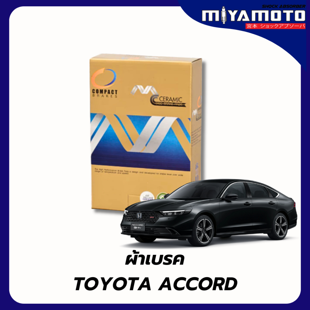 ผ้าเบรคหลัง Compact CERAMIC Honda Accord g7 g8 g9 g10 งูเห่า ปลาวาฬ ตาเพชร เกรด MCK/TCN