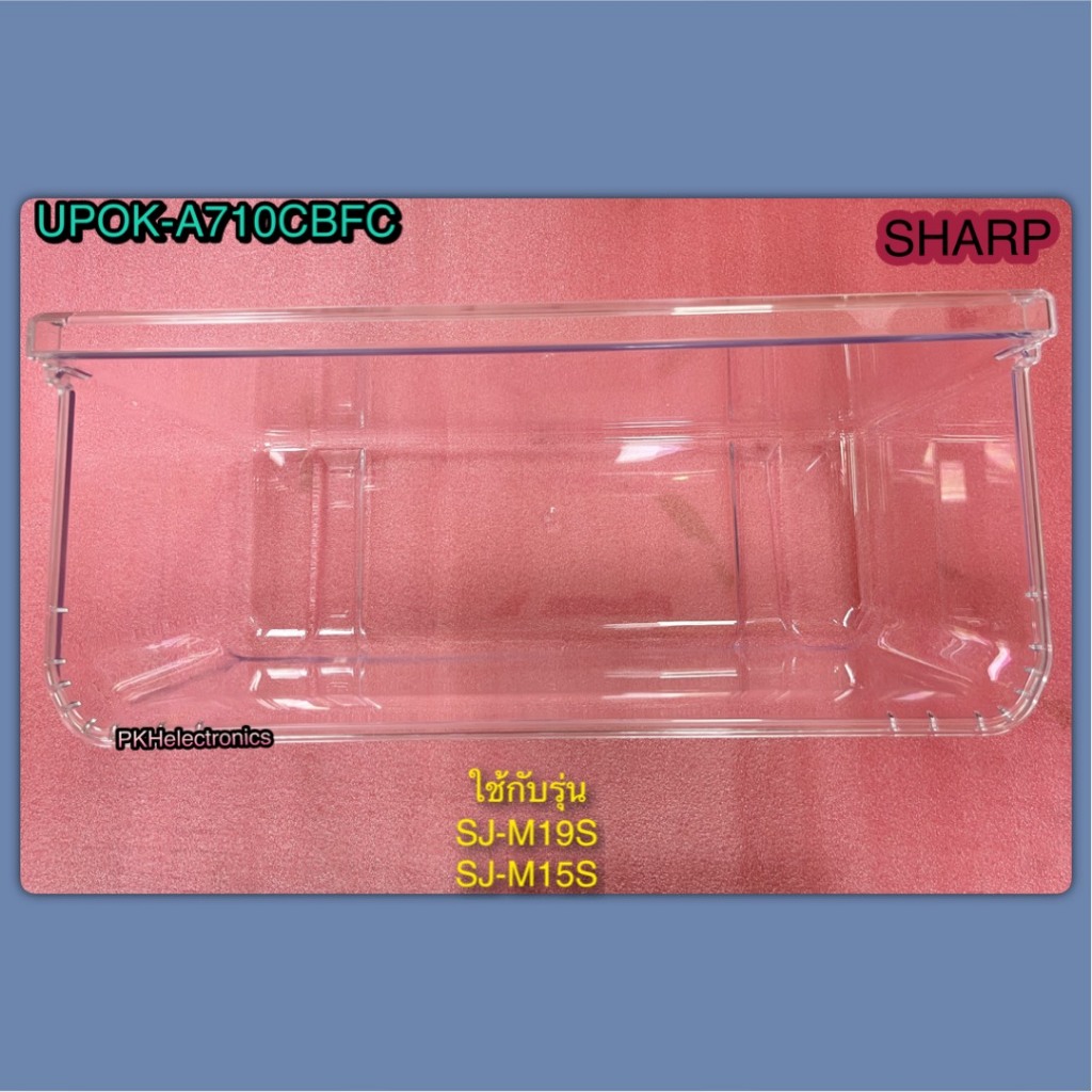 ช่องแช่ผักตู้เย็นชาร์ป PART UYOK-A710CBFA ใช้กับรุ่น SJ-M19S SJ-M15S