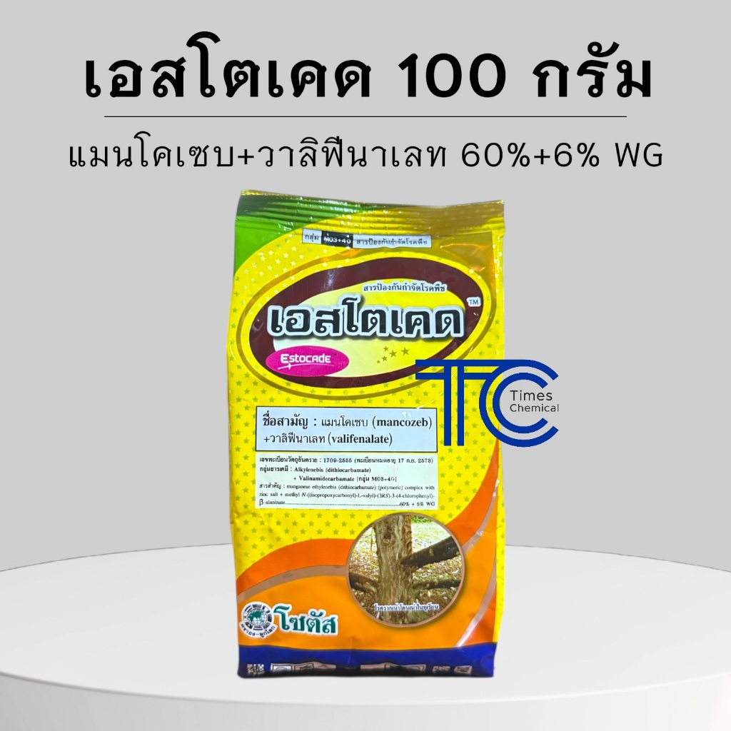 เอสโตเคด 100 กรัม แมนโคเซบ+วาลิฟีนาเลท60%+6%WG ป้องกันกำจัดเชื้อรา แทรกซึมเข้าสู่พืชได้อย่างรวดเร็ว