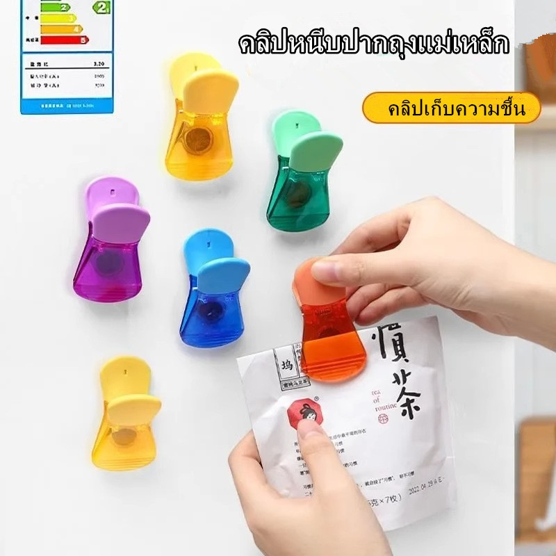 คลิปหนีบแม่เหล็กติดตู้เย็นได้ คลิปแม่เหล็ก คลิปหนีบกระดาษโน๊ต หนีบเก็บขนมเครื่องมือในครัวเรือน