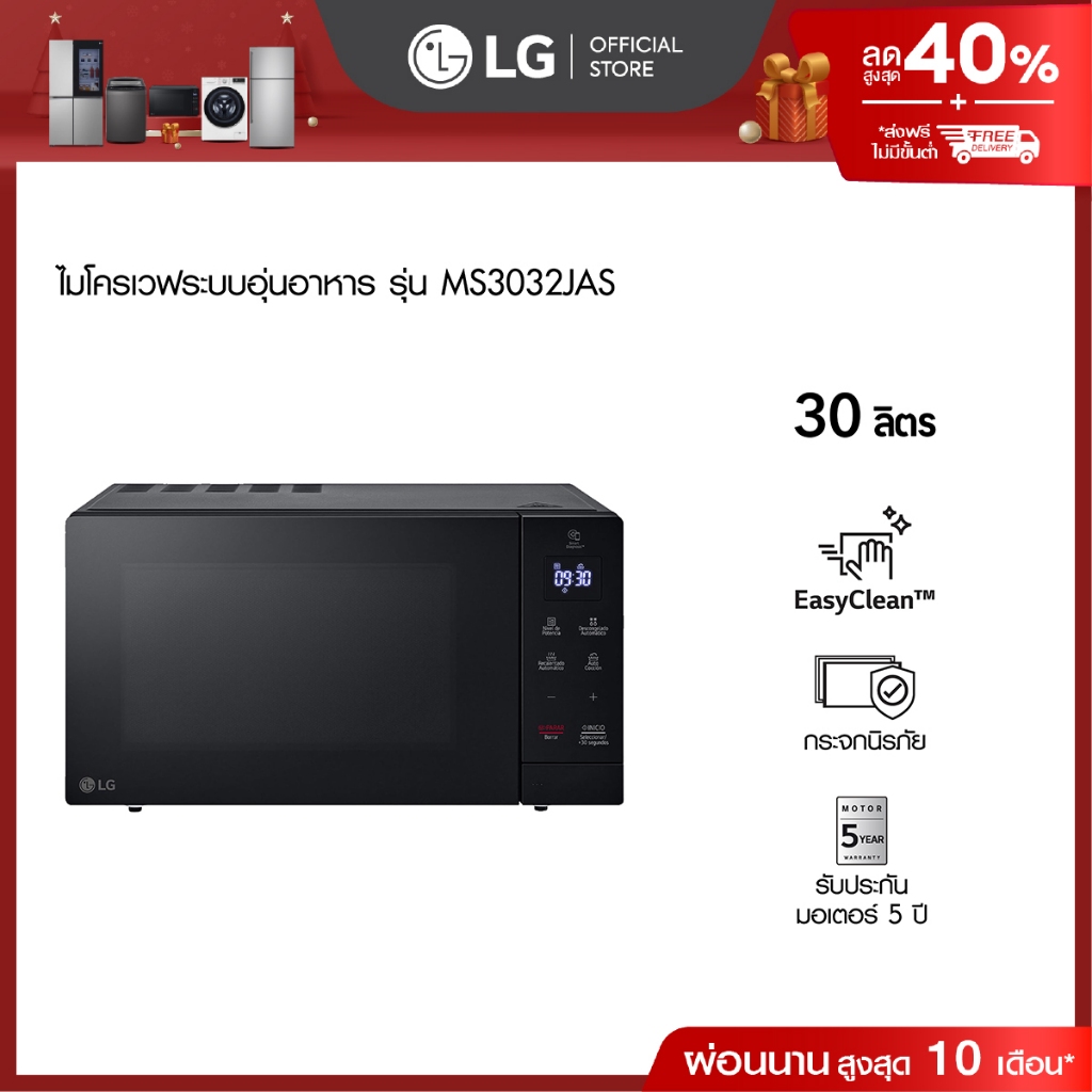 ไมโครเวฟ แอลจี รุ่น MS3032JAS ขนาด 30 ลิตร สีดำ