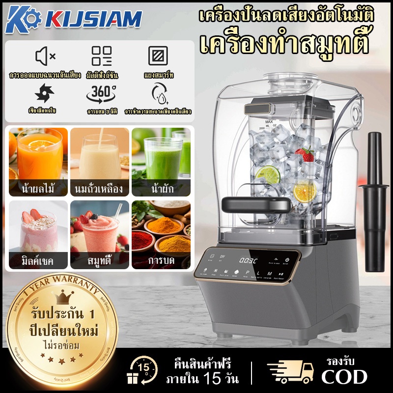 【KIJSIAM】เครื่องคั้นน้ำผลไม้ เครื่องบดน้ำแข็ง เครื่องปั่น เครื่องปั่นสมูทตี้ อัจฉริยะแล 2L  3000W วัตต์ ใบมีด 6 ใบ