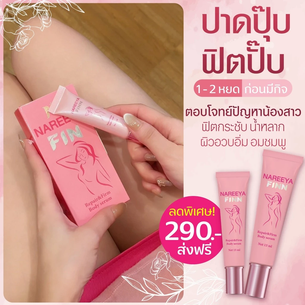 เซรั่มน้องสาว ณารีญา 15 มล