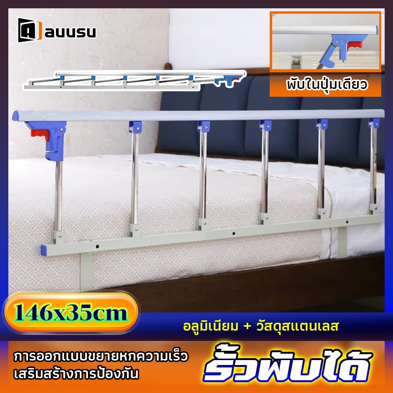 auusu ส่งฟรี ราวกั้นเตียงผู้สูงอายุ พับได้สี่ขั้นตอน ราวพยุง -พร้อมขายึด สามารถพับได้โดยไม่ต้องเจาะราง