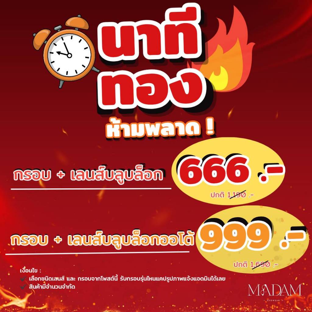 นาทีทอง !! คุณนายขายแว่น จัดโปรลดจุก ๆ กับกรอบแว่นสุด Hot ตัดพร้อมเลนส์ที่ดีที่สุด ! (อ่านรายละเอียดก่อนสั่งซื้อ)