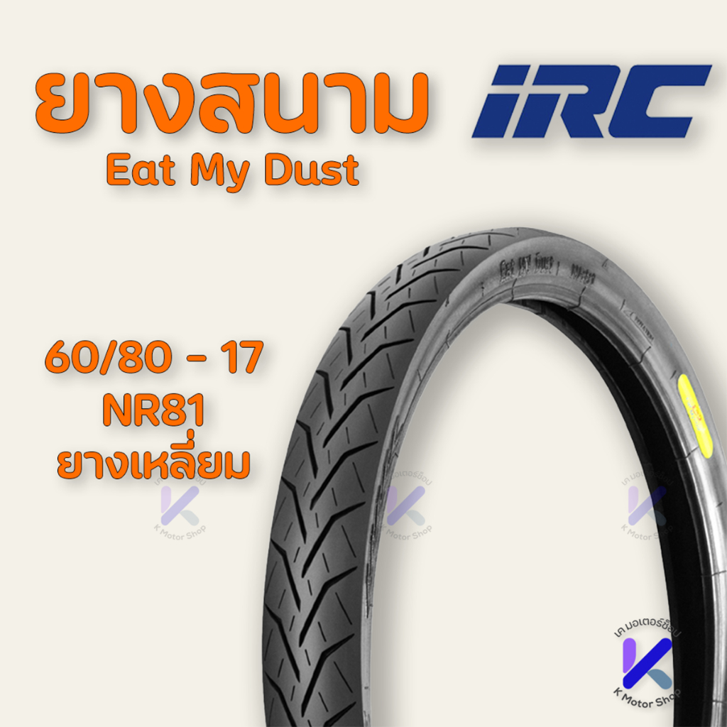 ยางนอก ขอบ17  Eat My Dust(EMD) ยางปีใหม่ 2025 ยางสนาม มีหลายขนาด - รูปที่ 2