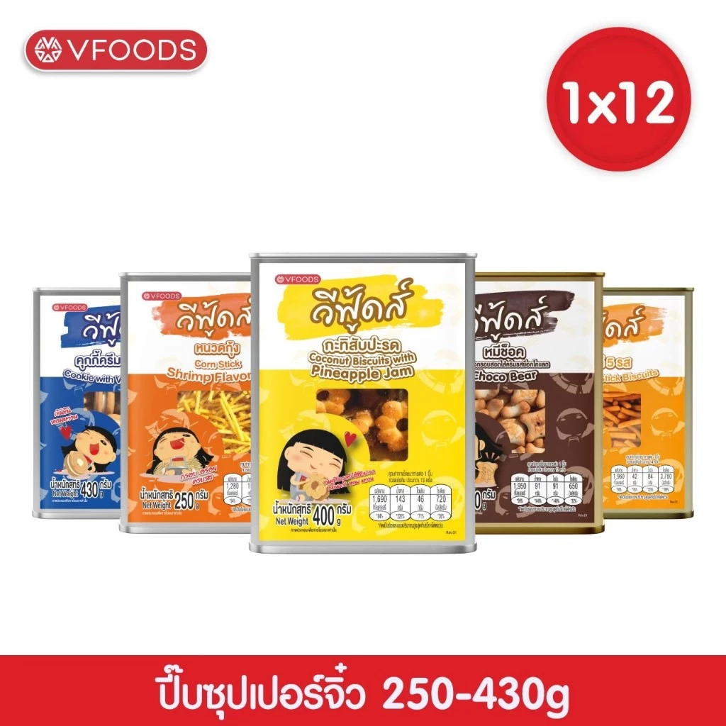 [ยกลังx12ปี๊บ] VFOODS วีฟู้ดส์ ขนมปังปี๊บจิ๋ว 250 - 430 กรัม (1ลัง=12ปี๊บ) *หน่วยเป็นลัง*