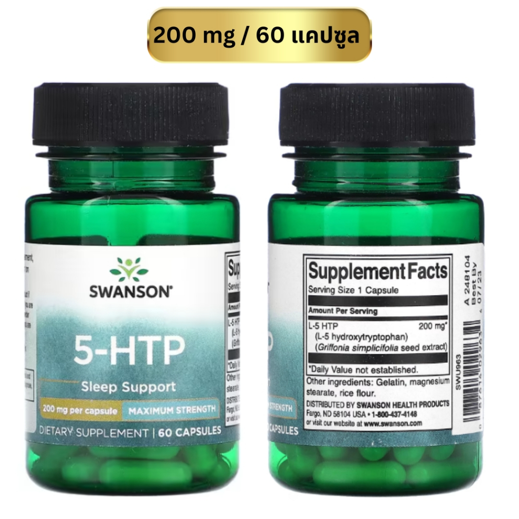 5HTP สมุนไพรเพื่อการคลายเครียด โรคซึมเศร้า และการนอนหลับ  วิตามิน 5-HTP  ขนาด 100 และ 200 mg 60 แคปซูล ราคา ถูกที่สุด ดีลบีเคเค แกลเลอรีภาพที่ 6