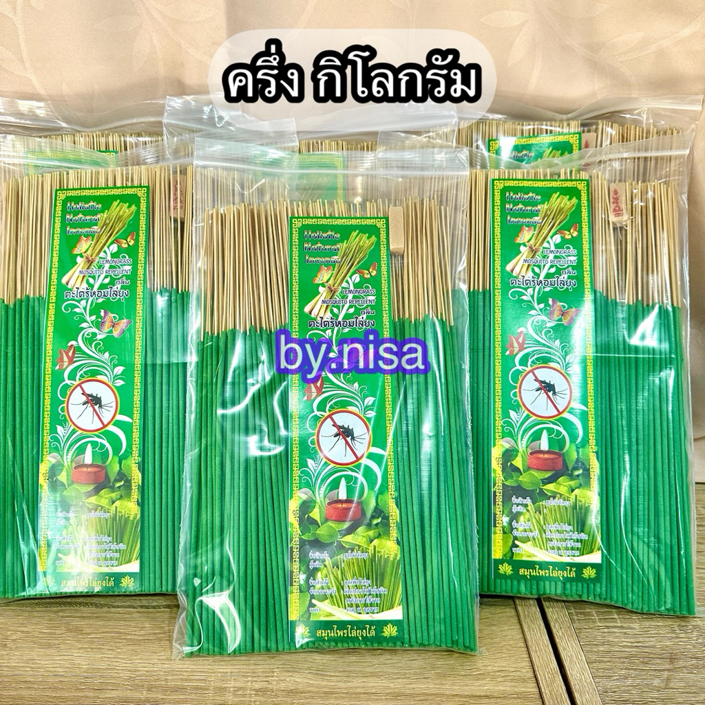 ธูปสมุนไพรไล่ยุง 59บาทกลิ่นตะไคร้หอม