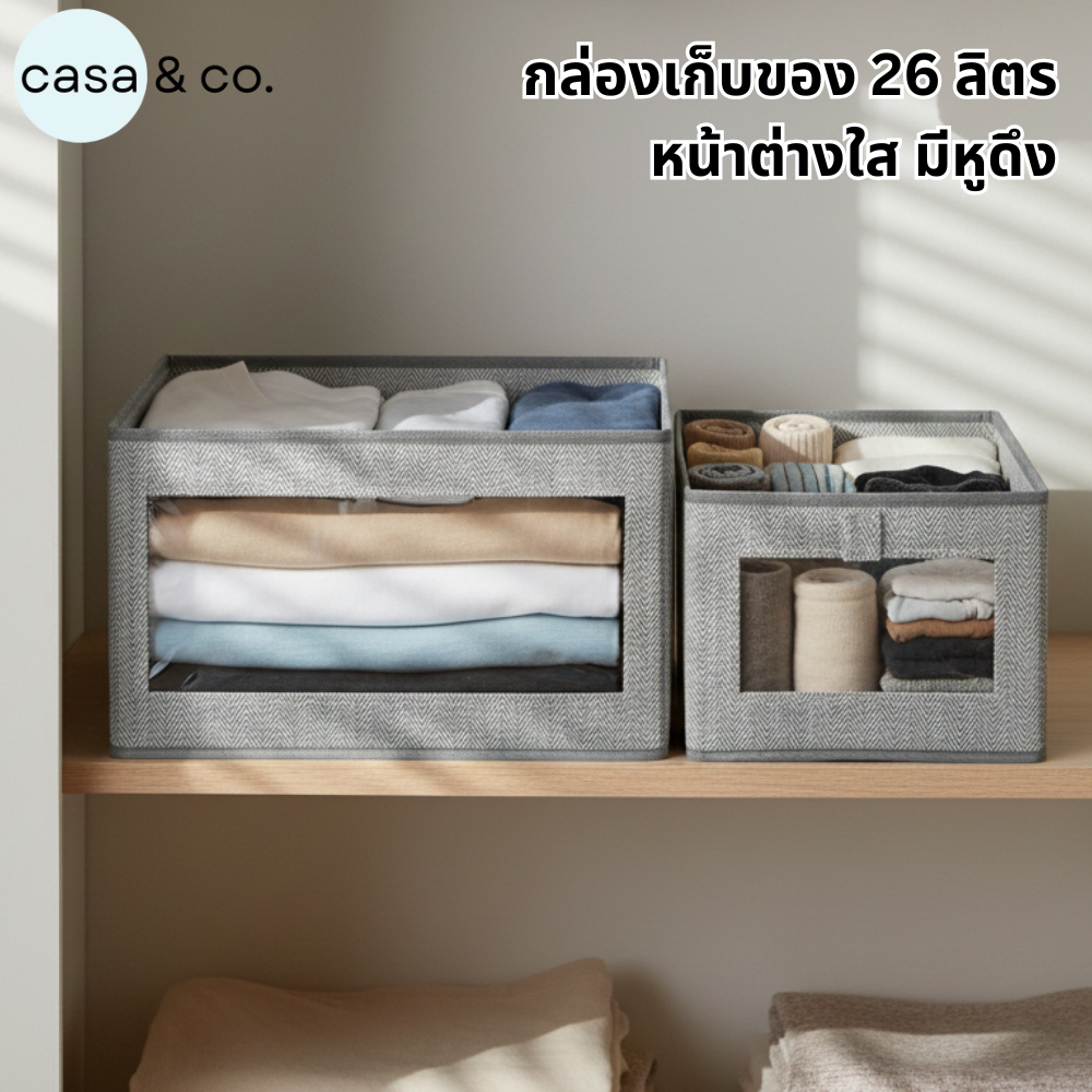 COD กล่องผ้าอเนกประสงค์ กล่องเก็บของ กล่องเก็บเสื้อผ้า จัดระเบียบ สีเทา 2 ขนาด l casa & co.