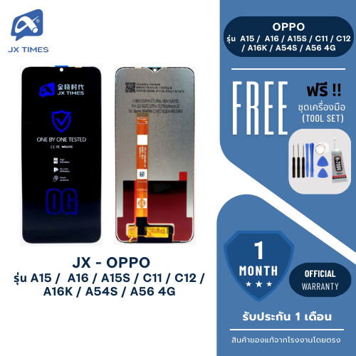 JX.TIMES หน้าจอมือถือ ยี่ห้อ JX สำหรับOPPO รุ่น A15 /  A16 / A15S / C11 / C12 / A16K / A54S / A56 4G รับประกันถึง 1เดือน