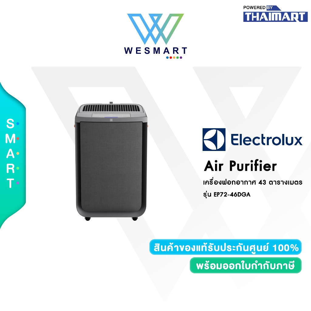 Electrolux EP72-46DGA เครื่องฟอกอากาศ