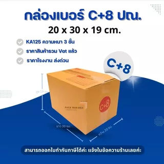กล่องไปรษณีย์ไซส์กลาง-ใหญ่ (B /2B / C / C+8 / C+15 / D / 2D / D-7 / D+11 / E / F / G / H / M / P / T / ฉ ) : กล่องพัสดุ