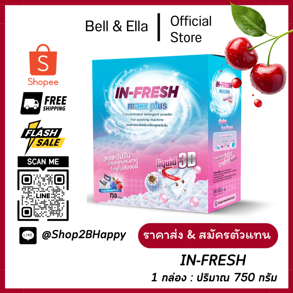 In Fresh MAXX PLUS - อินเฟรช แม็กพลัส ส่งฟรี ผงซักฟอกเข้มข้น ขจัดคราบหนัก ลดกลิ่นอับ ไม่ต้องขยี้