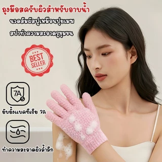 SoftLux Shower Gloves ถุงมืออาบน้ำสครับผิวนุ่ม ถุงมือสปาอาบน้ำเนื้อฟูนุ่ม สร้างฟองเร็ว ขัดผิวนุ่มลื่น ขัดสะอาดสบายผิว