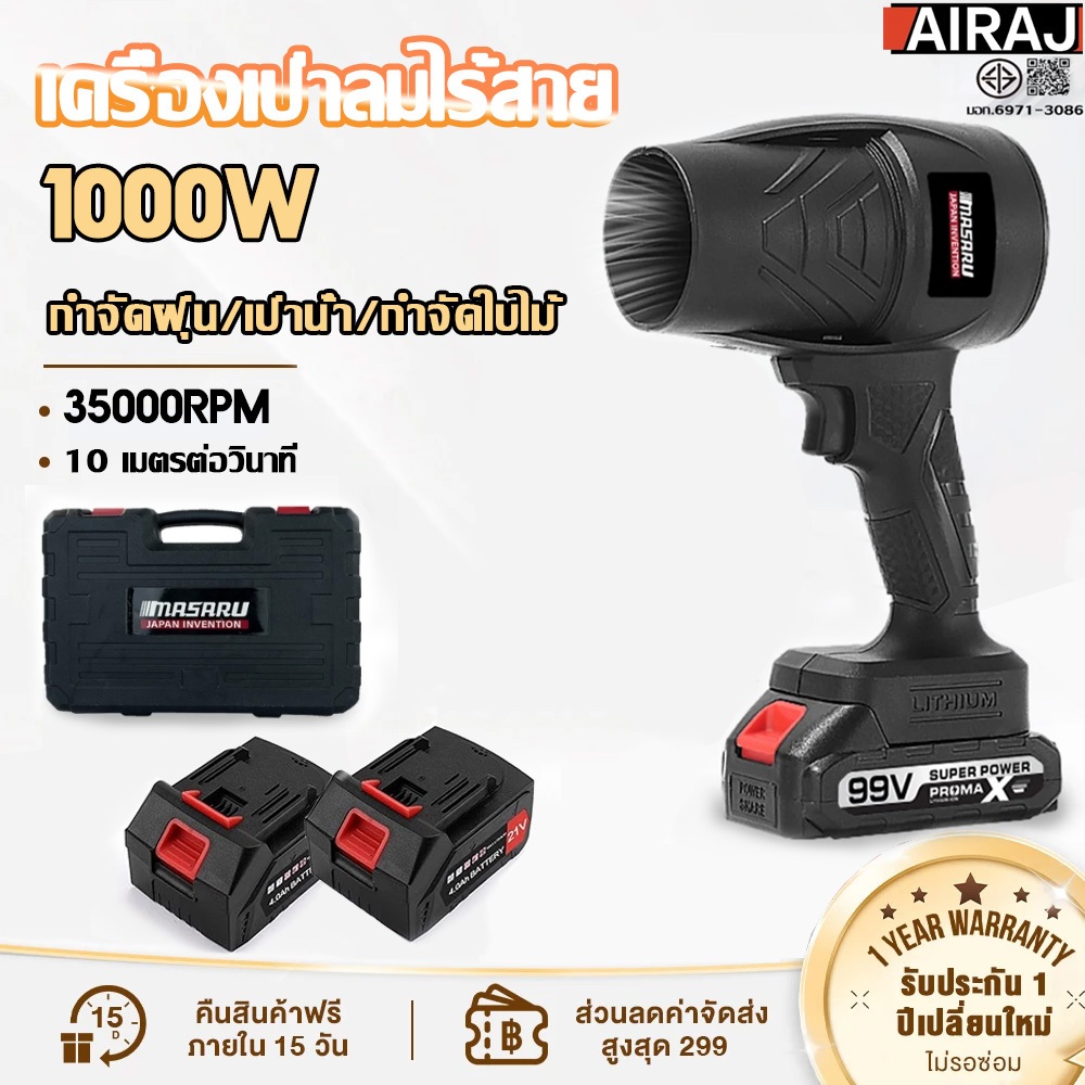 AIRAJ เครื่องเป่าลม พัดลมเทอร์โบเจ็ท 1000W กำลังสูง ส่งฟรีเก็บปลายทาง เครื่องเป่าลมไร้สาย พัดลม Blowers