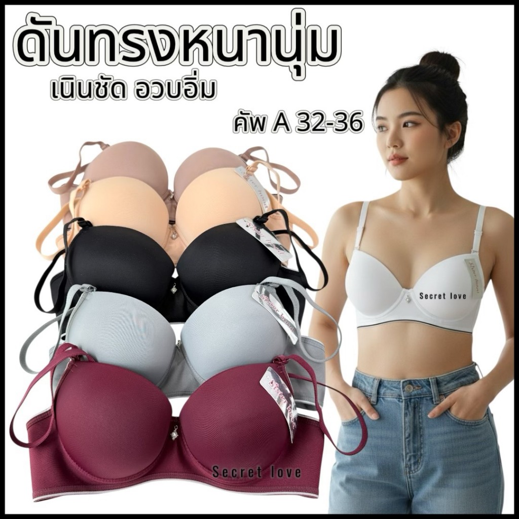 เสื้อใน sister hood 2280 ฟองดูมๆๆ หนาแน่น เรียบๆ รอบตัวใส่สบาย ฟองหนา 3.5ซ.ม