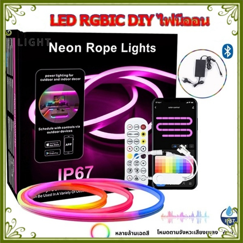 Neon Flex Premium LED ไฟนีออน RGB แบบยาว 5M/10M/15M/20M พร้อมโหมดแฟลชและเสียงเพลง