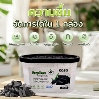 KASA กล่องดูดความชื้น 230g.ลดความชื้น ยับยั้งเชื้อรา มีกลิ้น…