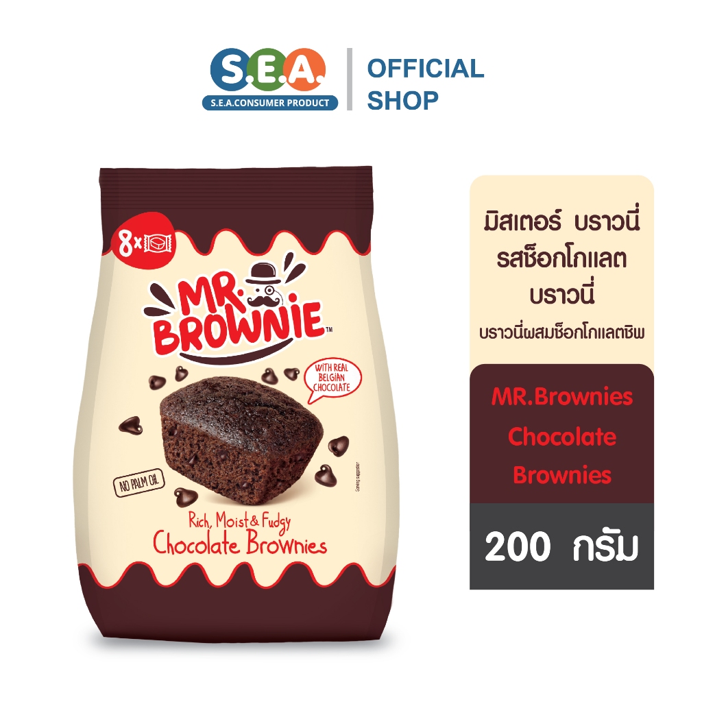 Mr.Brownie มิสเตอร์ บราวนี่ บราวนี่ รสช็อกโกแลต Chocolate Brownies 200g. | EXP : 30 Jul 2026