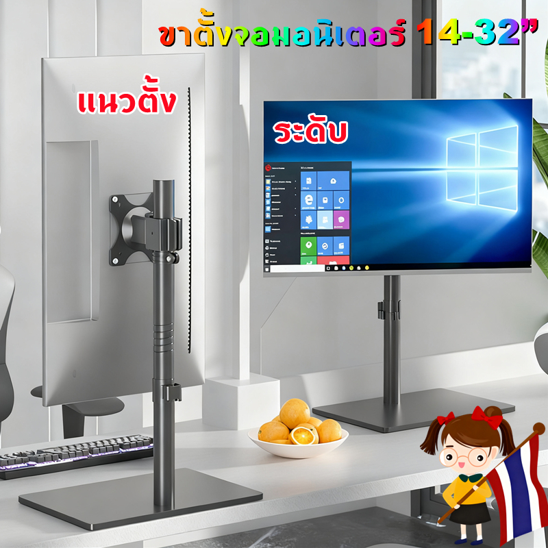 (DZ2011B)ขาตั้งจอคอม จอมอนิเตอร์ หมุนจอได้ สำหรับ14”-32โครงเหล็กแข็งแรง พร้อมน๊อตยึดจอ