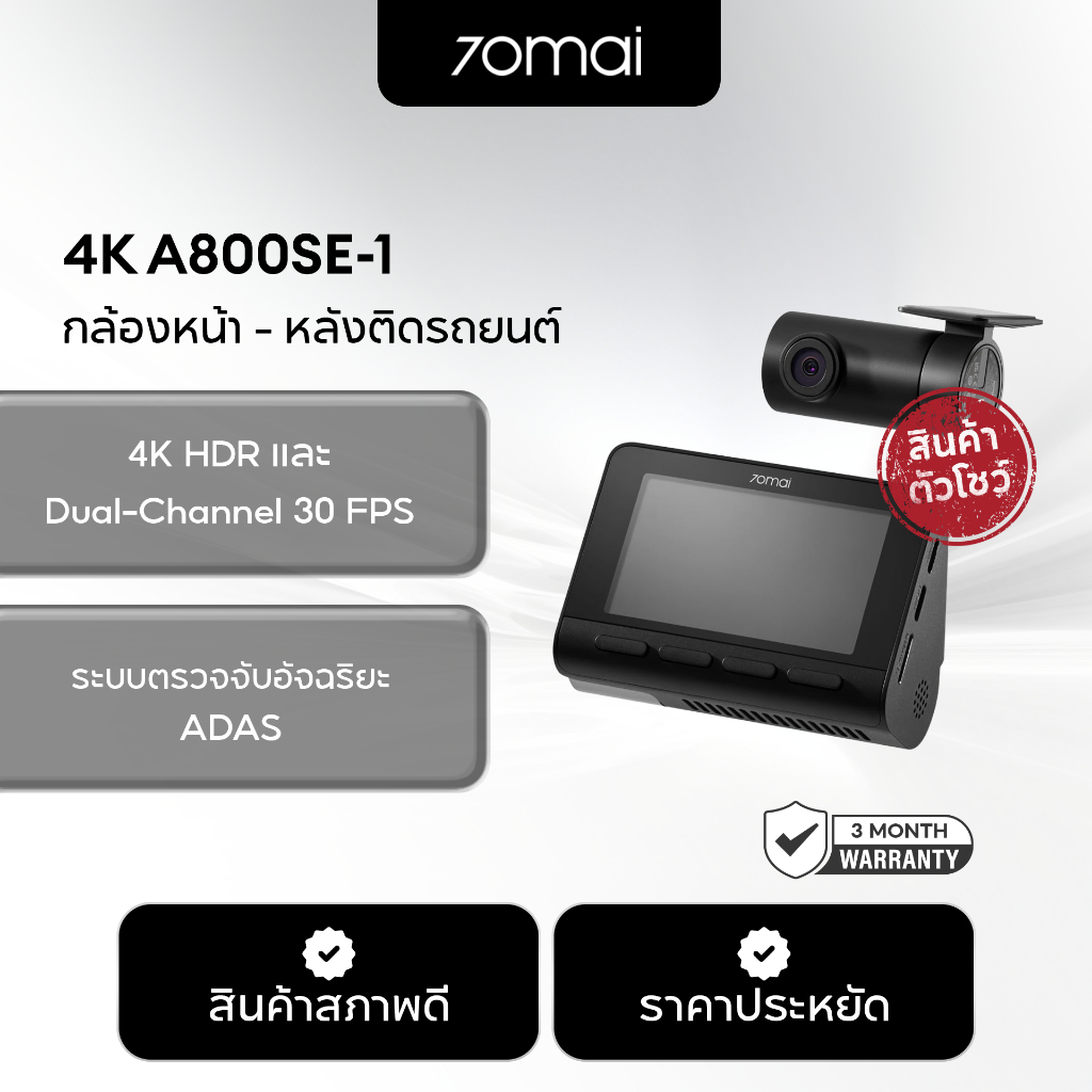 [สินค้าตัวโชว์] 70mai Dash Cam 4K A800SE Dual-Vision 30 FPS Car Camera RC22 wifi กล้องติดรถยนต์ สภาพ