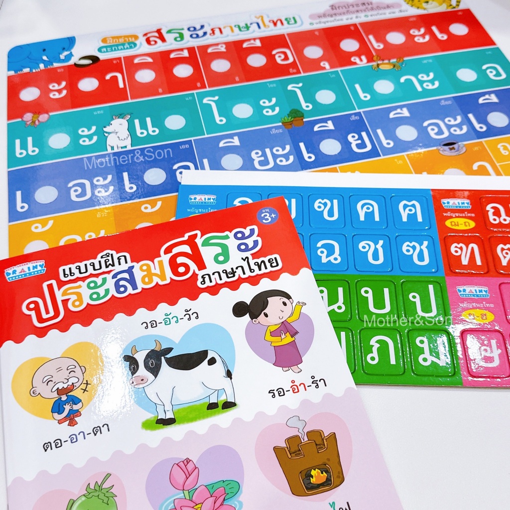 ✨ หนังสือพร้อมกระดานฝึกประสมคำ + สระภาษาไทย ชุดพัฒนาการอ่านเขียน