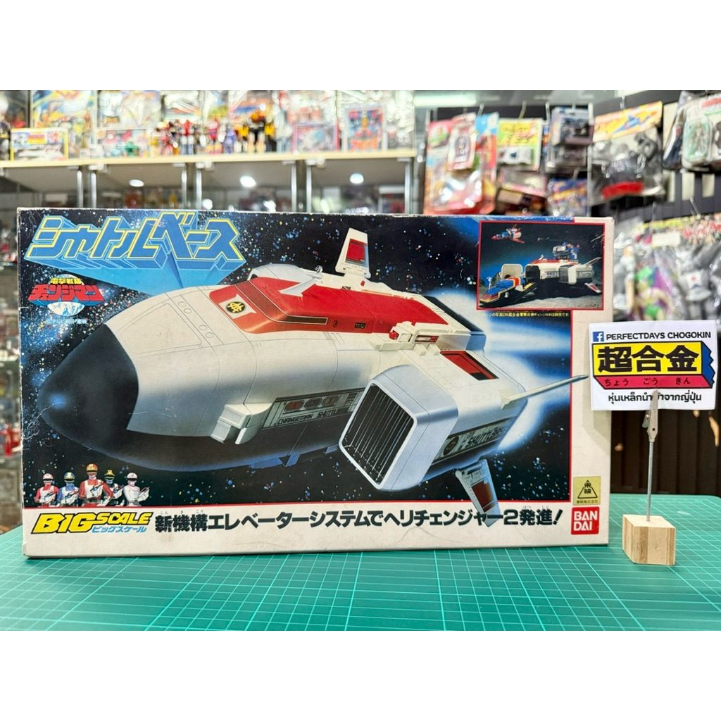 ยาน ปี 1985 Changeman Shuttle Base Big Scale Bandai Made in Japan