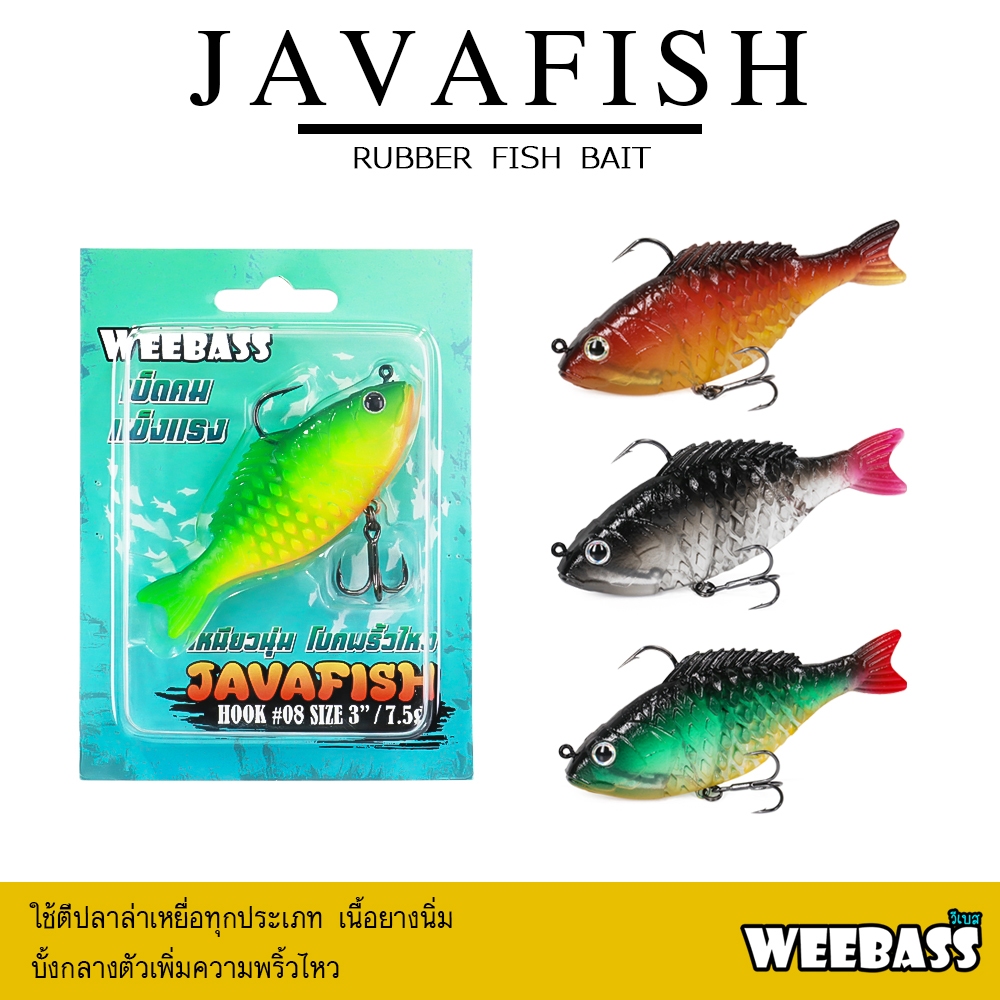 WEEBASS เหยื่อปลายาง - รุ่น JAVAFISH เหยื่อยาง หนอนยาง ปลายาง