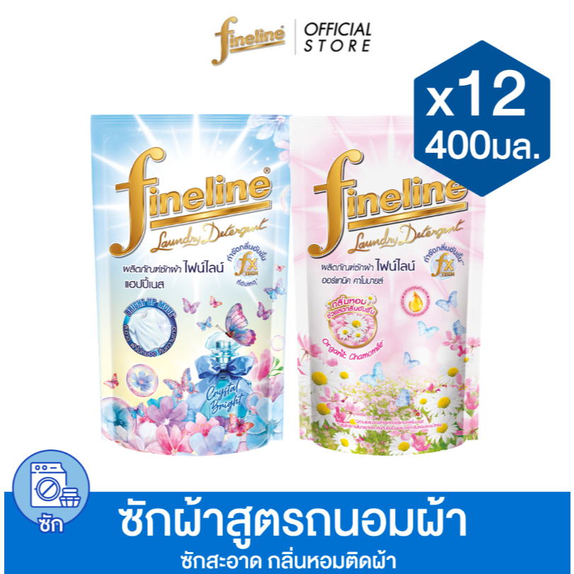 [ยกลัง] Fineline ไฟน์ไลน์ ผลิตภัณฑ์ซักผ้าสูตรถนอมผ้า 400 มล., x12 (เลือกสูตรได้)