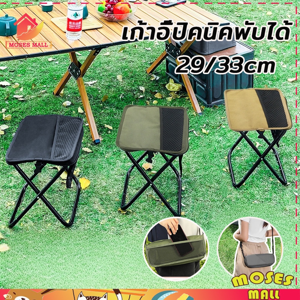 เก้าอี้พับพกพาสะดวก / กระเป๋าสะพาย เก้าอี้ปิคนิคพับได้ มีกระเป๋าด้านข้าง เก็บใส่ถุง เก็บใส่ถุง ตกปลา เดินป่า 29/33cm