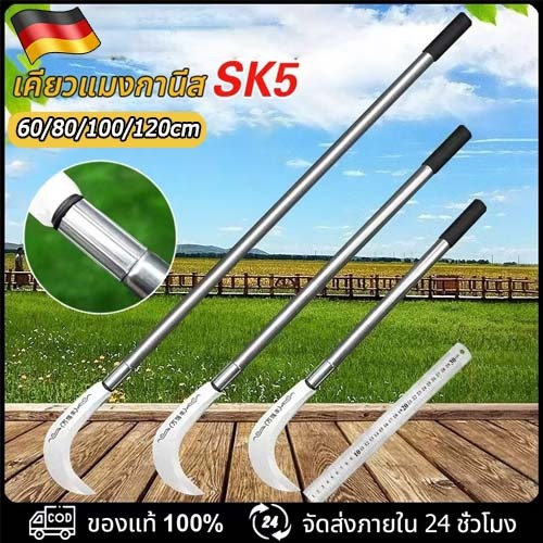 🌟นำเข้าจากเยอรมัน🌟เคียวแมงกานีส 60cm/80cm/100cm/120cm มีดเหล็กแมงกานีส เคียว เคียวเกี่ยวหญ้า เคียวตัดกิ่งไม้ มีดเคียว
