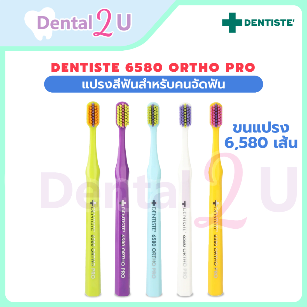 🦷 Dentiste 6580 Ortho Pro แปรงสีฟันสำหรับคนจัดฟัน ขนแปรง 6,580 เส้น