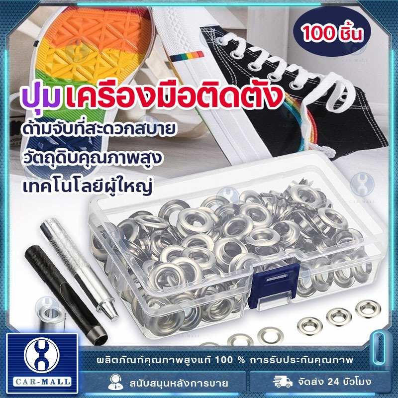 ชุดเครื่องมือตาไก่ ชุดตอกตาไก่ผ้าใบ ตอกตาไก่1/2 นิ้ว พร้อมกล่องจัดเก็บ ตาไก่ 10 mm 100 ชิ้น รูตาไก่ ชุดตาไก่