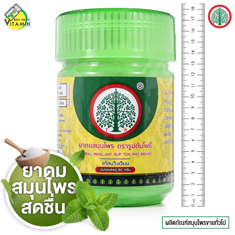 [ ถังใหญ่ 60 g. ] Inhaler Ton Pho Brand ยาดม สมุนไพร ตรารูปต้นโพธิ์ ยาดมสมุนไพรหอม