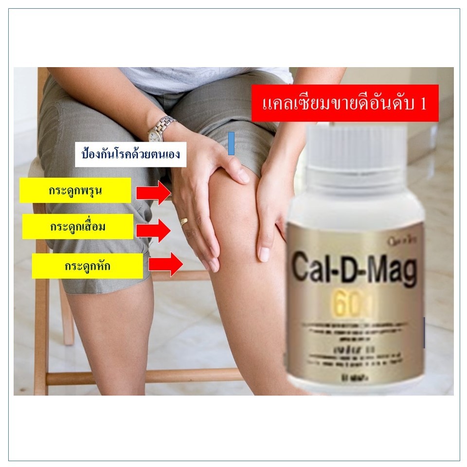 น้ำมันปลา กิฟฟารีน แคลเซียม  โอเมก้า3  น้ำมันตับปลา เข่า ข้อเข่า  ปวดเข่า  Giffarine  fishoil calcium Omega-3 ราคา ถูกที่สุด ดีลบีเคเค แกลเลอรีภาพที่ 6