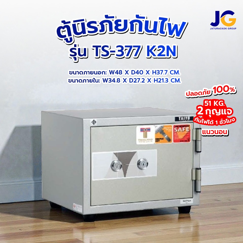 ตู้เชฟนิรภัยกันไฟ TAIYO รุ่น TS-377 K2N ชนิด 2 กุญแจ แนวนอน