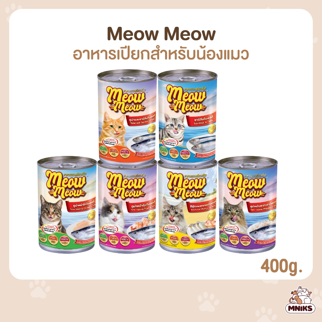 (แพ็ค 4 กระป๋อง) Meow Meow เหมียวเหมียว อาหารแมวกระป๋อง 400 กรัม