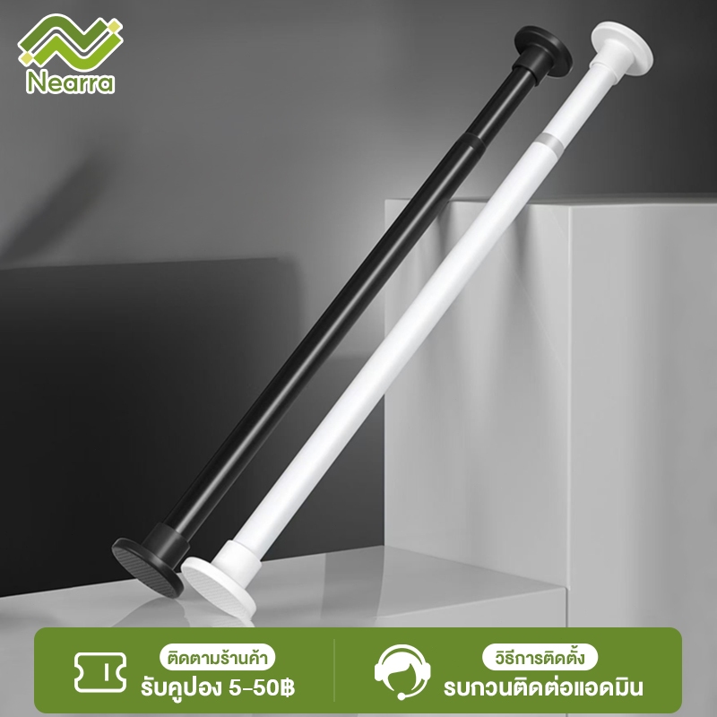 Nearra ราวแขวนม่านอาบน้ำยืดหดได้ ติดตั้งโดยไม่ต้องเจาะ รับน้ำหนักได้มาก ราวม่าน ราวแขวนม่านห้องน้ำ ราวแขวนตู้เสื้อผ้า