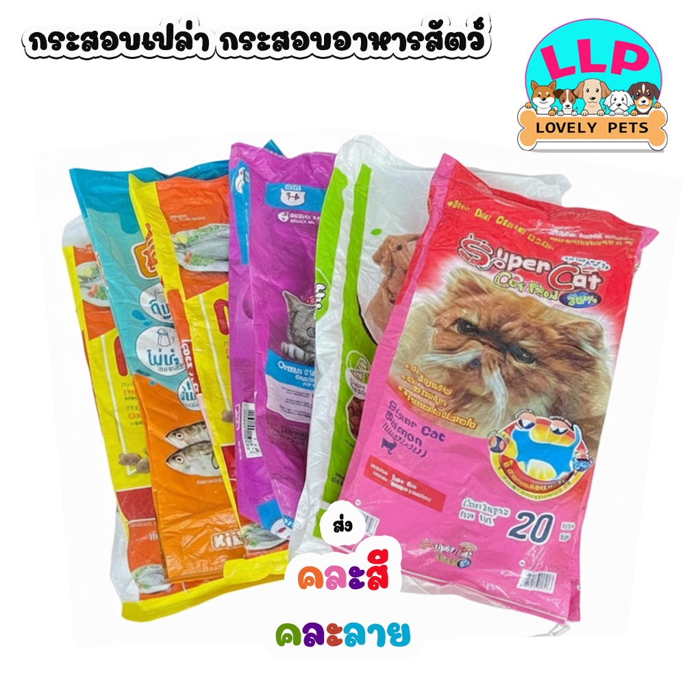กระสอบอาหารสัตว์ กระสอบมือ 2 คละสี คละลาย กระสอบเปล่า สะอาด ใบใหญ่ 1 ใบ