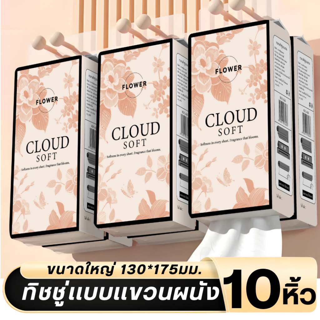 [ 10หิ้ว สุดคุ้ม ] FLOWER-ทิชชู่แบบดึงแขวนได้ ดีลักซ์ คอมฟอร์ท หนานุ่ม GB/T20808 กระดาษทิชชู่