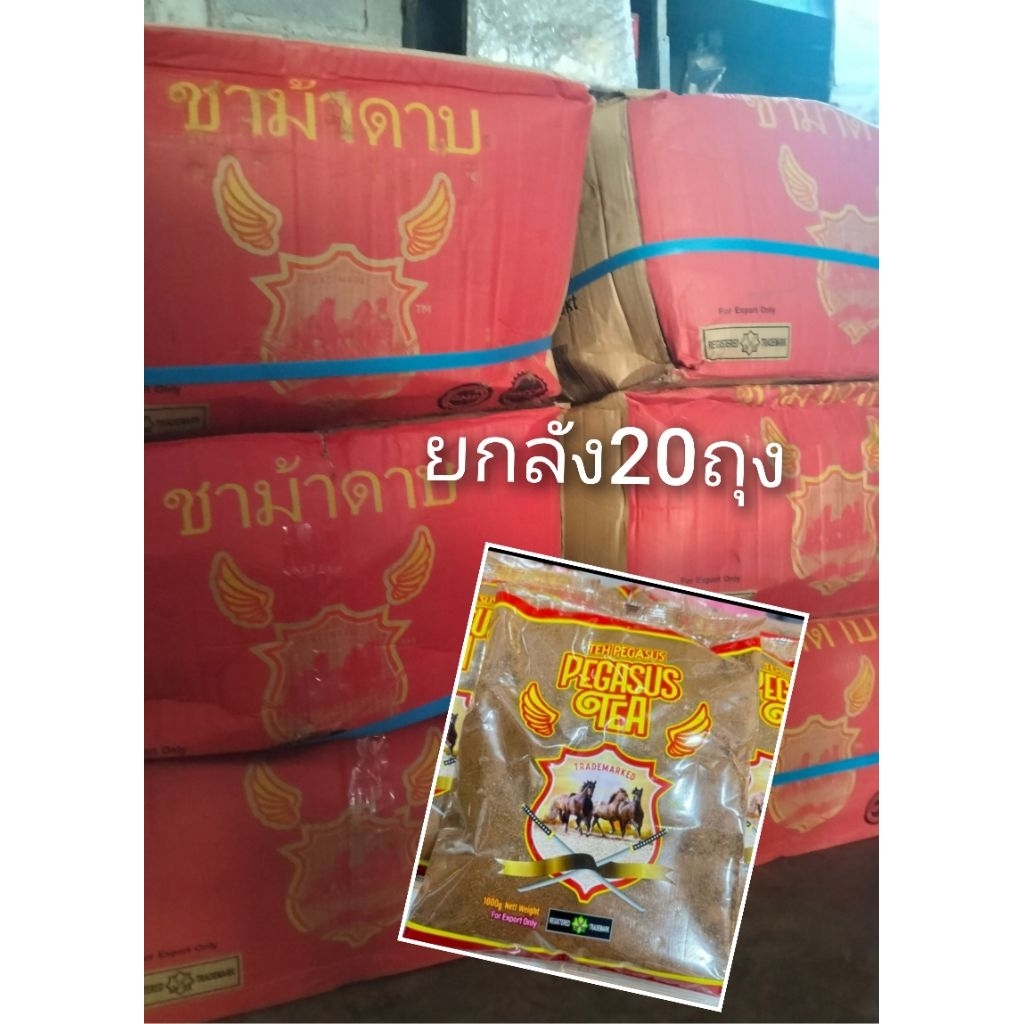 พร้อมส่ง​ยกลัง20ถุง ชา​ ตราม้าดาบ​ ชาใต้แท้​ นำเนำเข้าจากมาเล