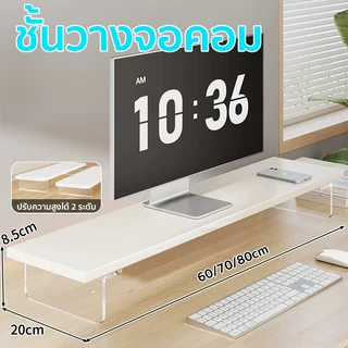 ชั้นวางจอคอม ขาตั้งคอมพิวเตอร์ สไตล์เรียบง่าย ยกจอภาพให้สูงขึ้นเพื่อลดแรงกดบริเวณกระดูกสันหลังส่วนคอ