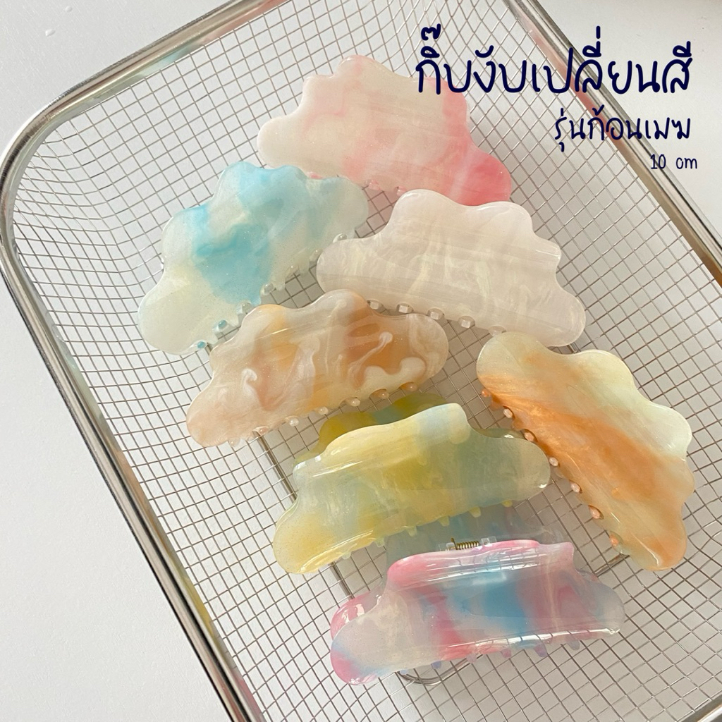 พร้อมส่ง ส่งด่วนได้🙌🏻กิ๊บงับก้อนเมฆเปลี่ยนสีได้ ขนาด10cm ติดชื่อได้น่ารักๆ✨➿