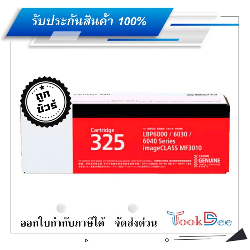 Canon Cartridge 325 ตลับหมึกโทนเนอร์ (Toner Cartridge)